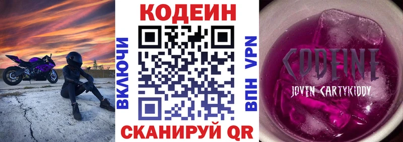 Купить закладки  Новоалтайск  Кодеиновый сироп Lean Purple Drank 